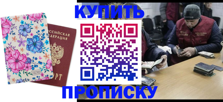 прописка регистрация в Суворове